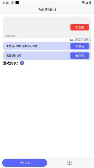 听雨游戏厅app2