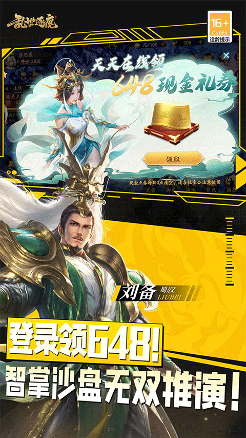 乱世逐鹿0.1折版手游3