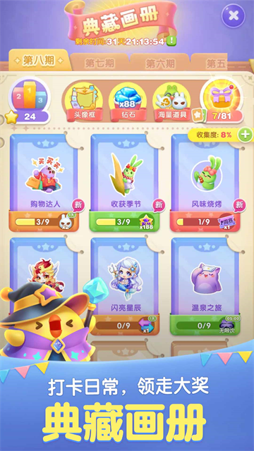 天天爱消除最新版5