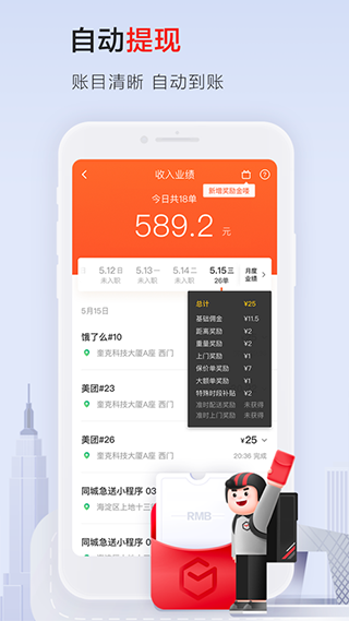 顺丰骑士app2