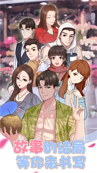 超友谊关系手机版1