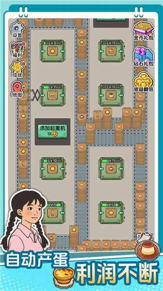 咯咯哒流水线手机版3