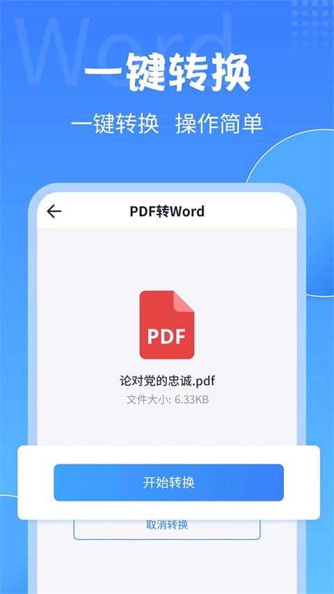 PDF转换工具3