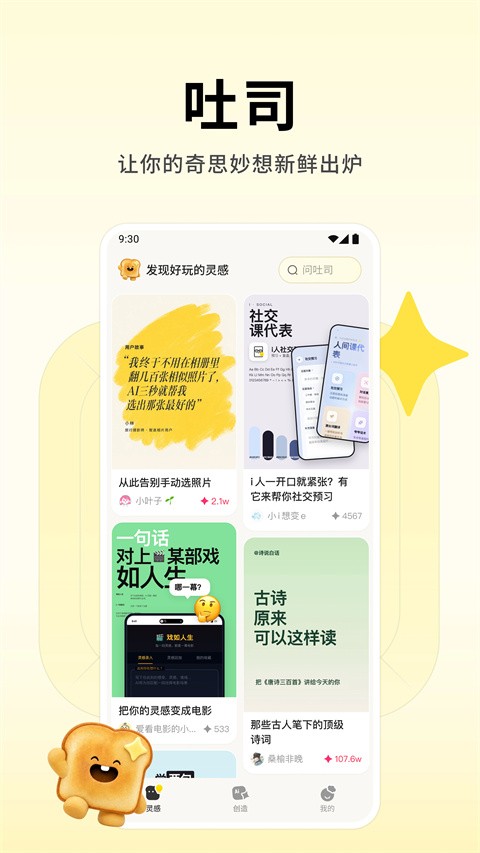 腾讯吐司app3