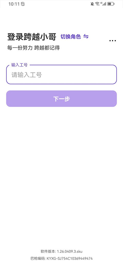 跨越小哥app3