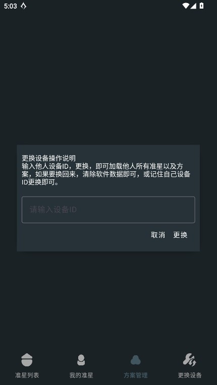 多功能准星助手app1