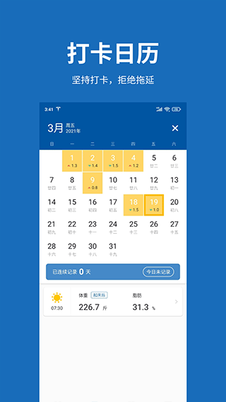 体重日记app2