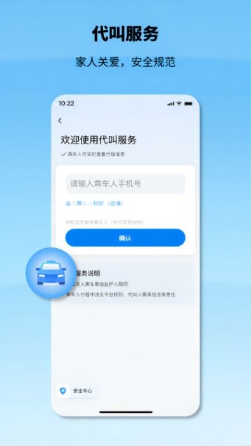 申程出行app2