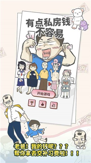 有点私房钱不容易免费版2