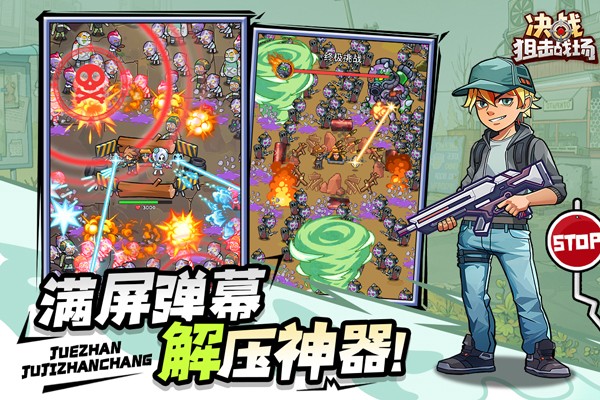 决战狙击战场4