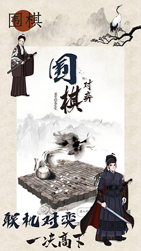 欢乐围棋免费版4