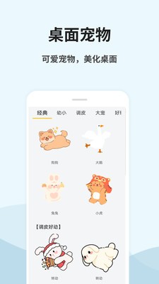 桌面宠物秀app4