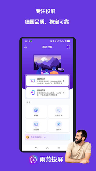 雨燕投屏app3