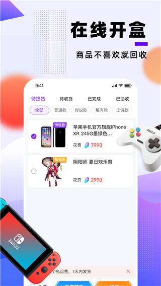 元气魔盒app3