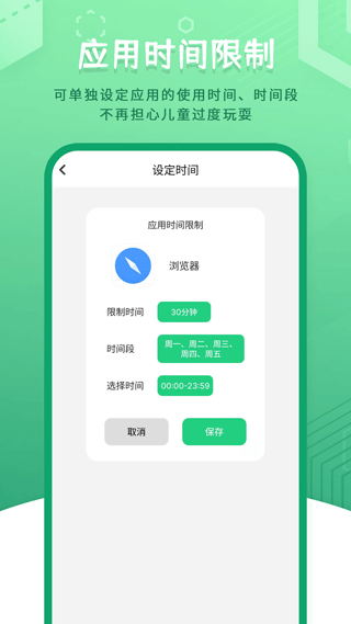 儿童模式手机锁app4