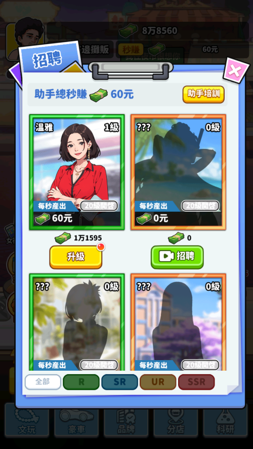 我要当食神安卓版3
