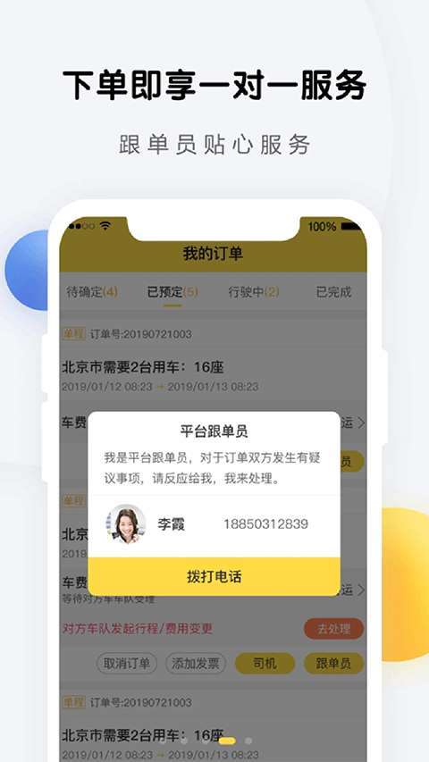享包车出行app1