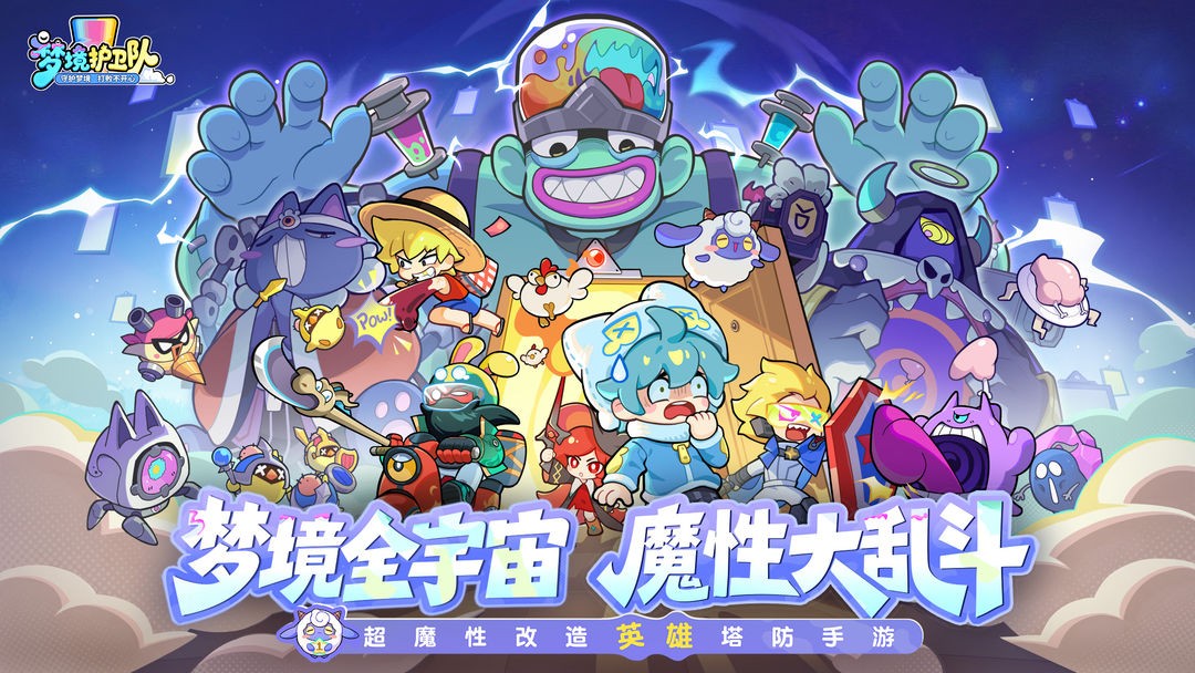 梦境护卫队0.1折版3