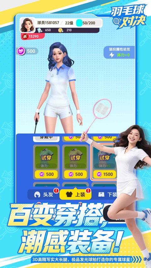 羽毛球对决4