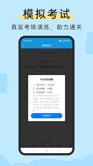 准电工考试3