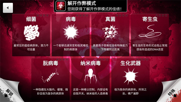 Plague Inc中文版4