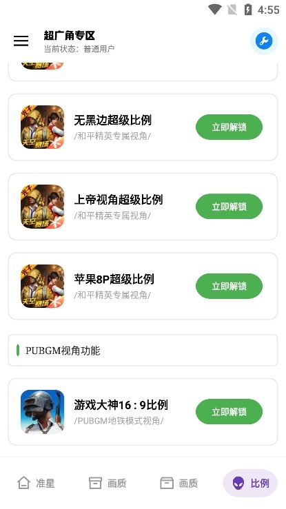 北幕画质助手app2