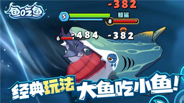 鱼吃鱼3