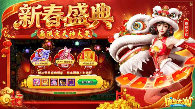 捕鱼大咖高爆版手游4