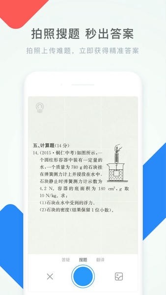 学霸君搜题app2