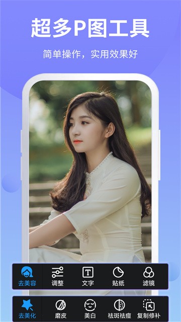 PS修图app2