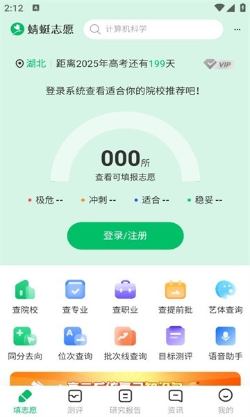 蜻蜓志愿app4