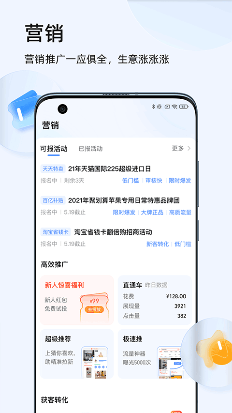 千牛淘宝卖家版app2