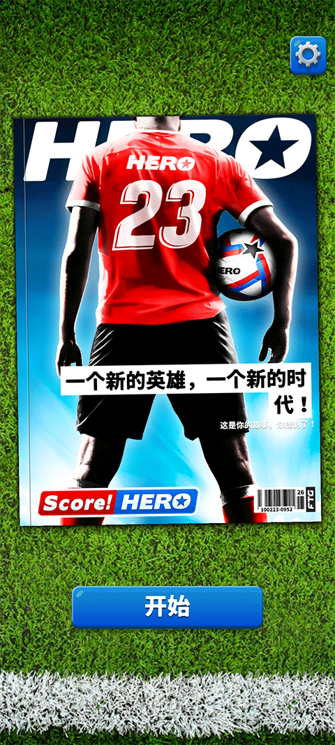 足球英雄2(Score Hero 2)4