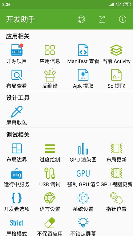 开发助手app2