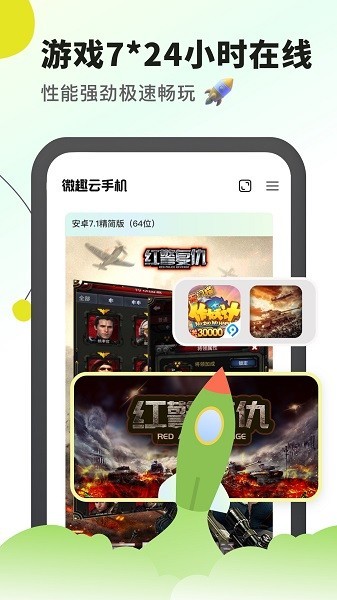 微趣云手机app1