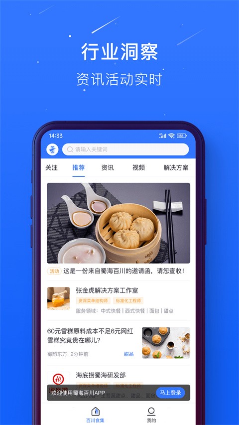 蜀海百川app4