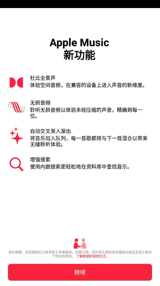 苹果音乐app2