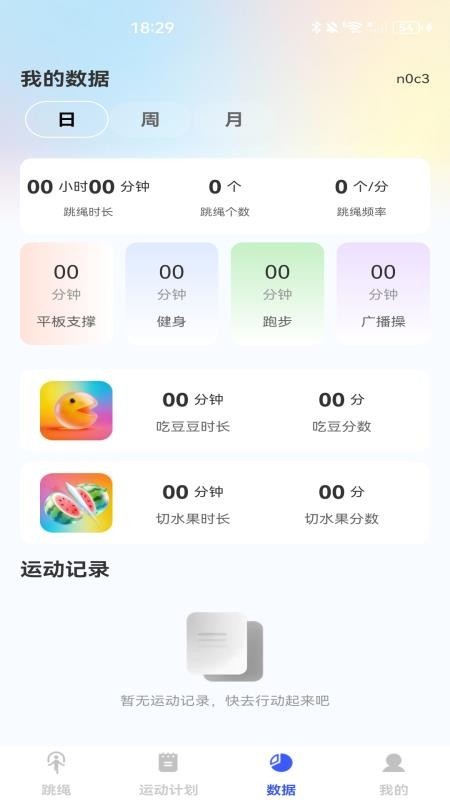 每日跳绳减肥app1