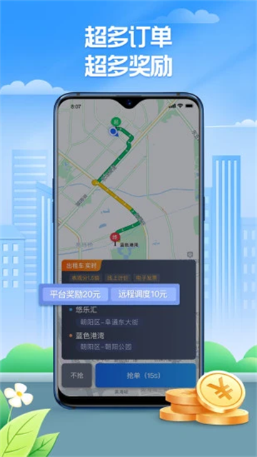 聚的出租app1