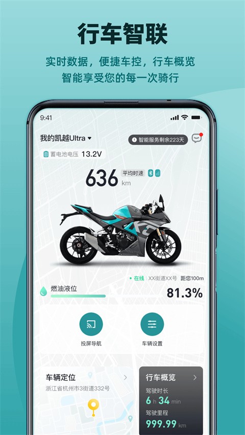 凯越机车app4