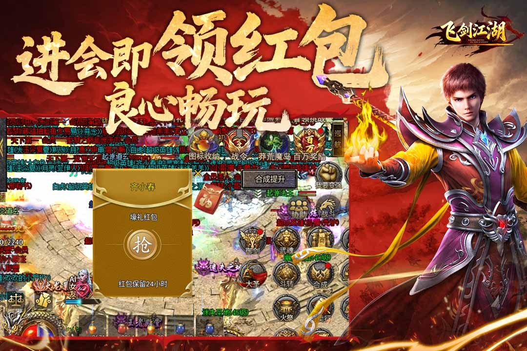 飞剑江湖官方正版4