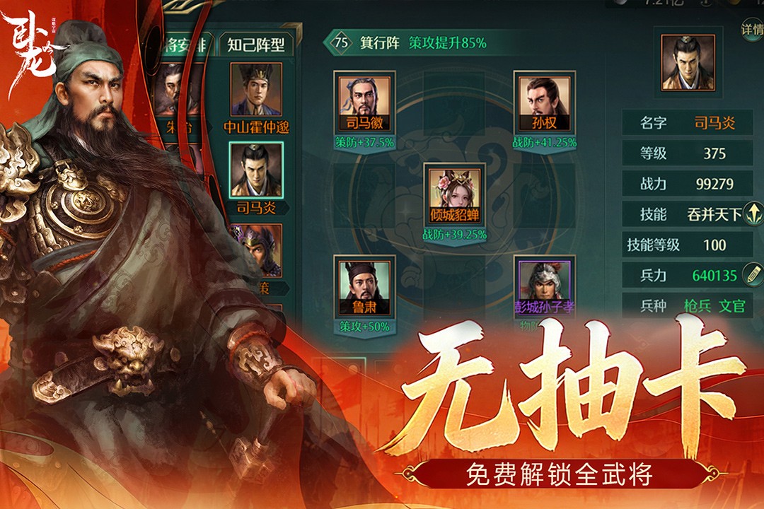 卧龙吟乐趣手游2