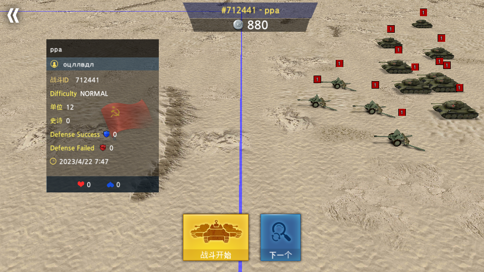 二战前线模拟器中文版1