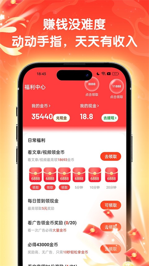 天天快讯app2