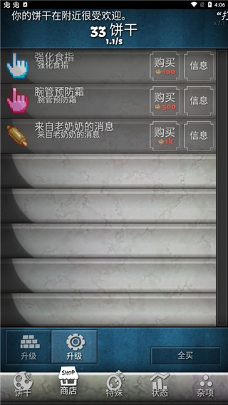 饼干点点乐1