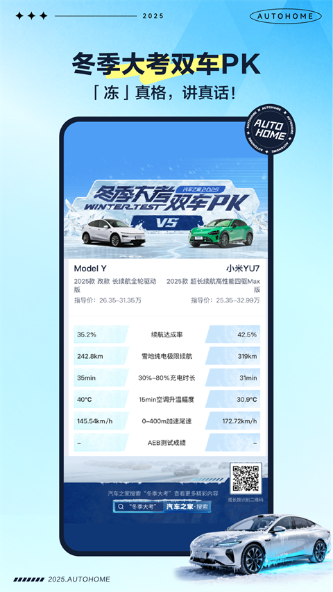 汽车之家app4