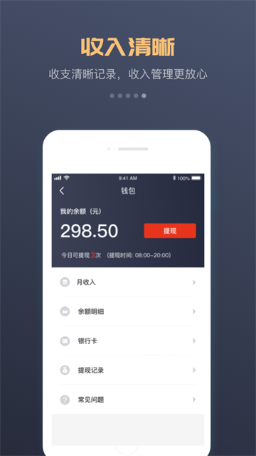 万顺车主app3