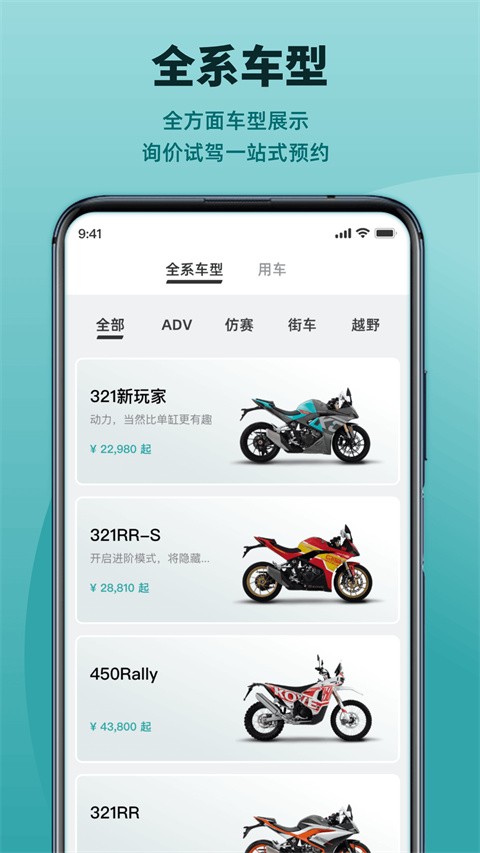 凯越机车app3