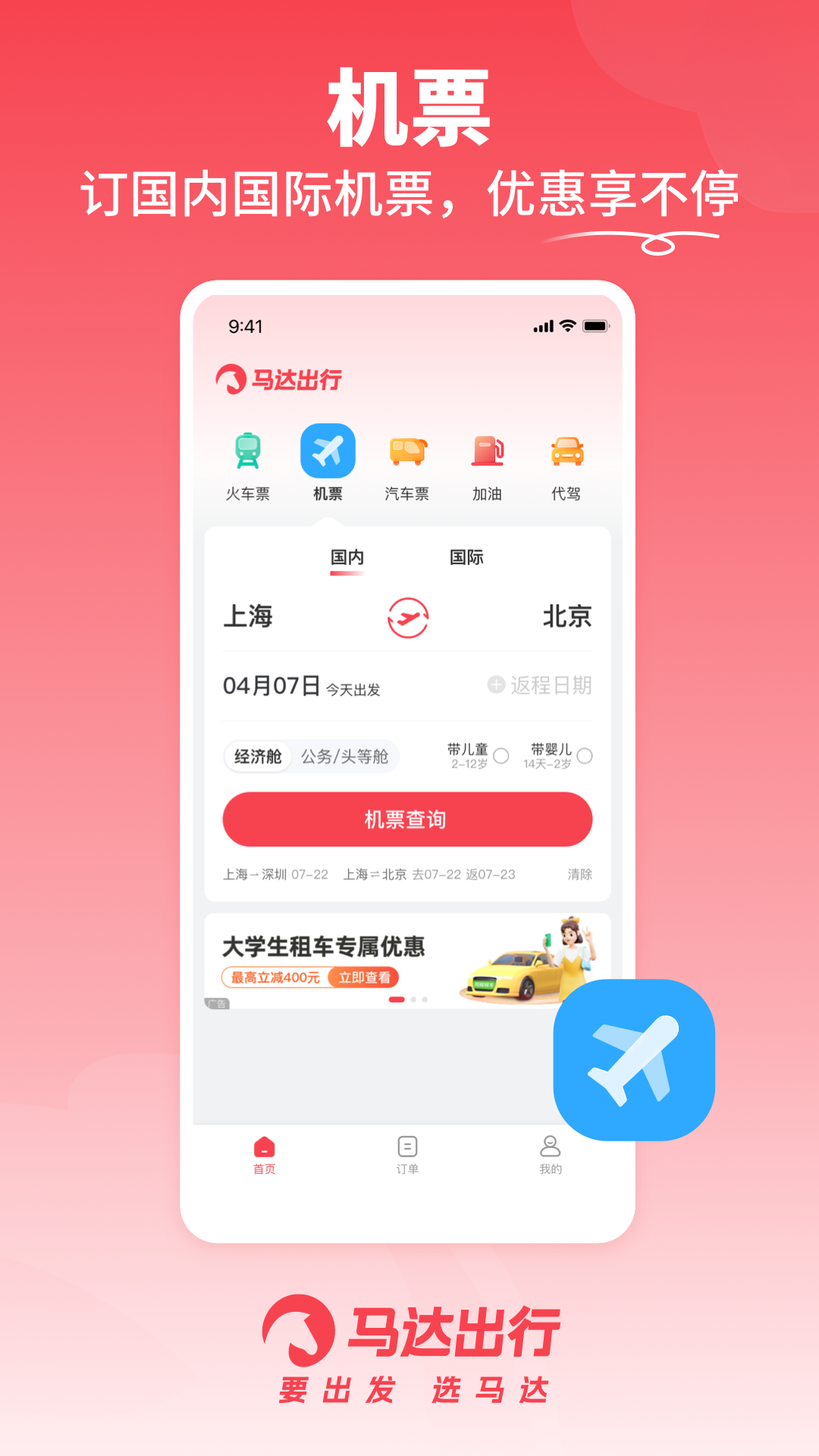 马达出行app3