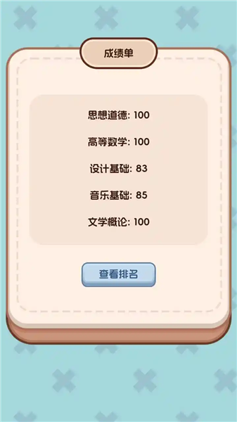 理想大学人生2安卓版3